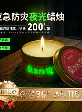 应急蜡烛家用无烟户外防灾防风停电照明铁罐蜡烛战略物资储备保命