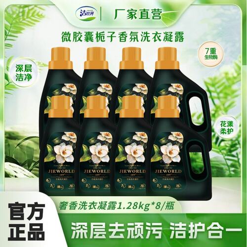 【仁汇优品G】洁世界晨露栀子香洗衣凝露护色清香氛洗衣液家庭装