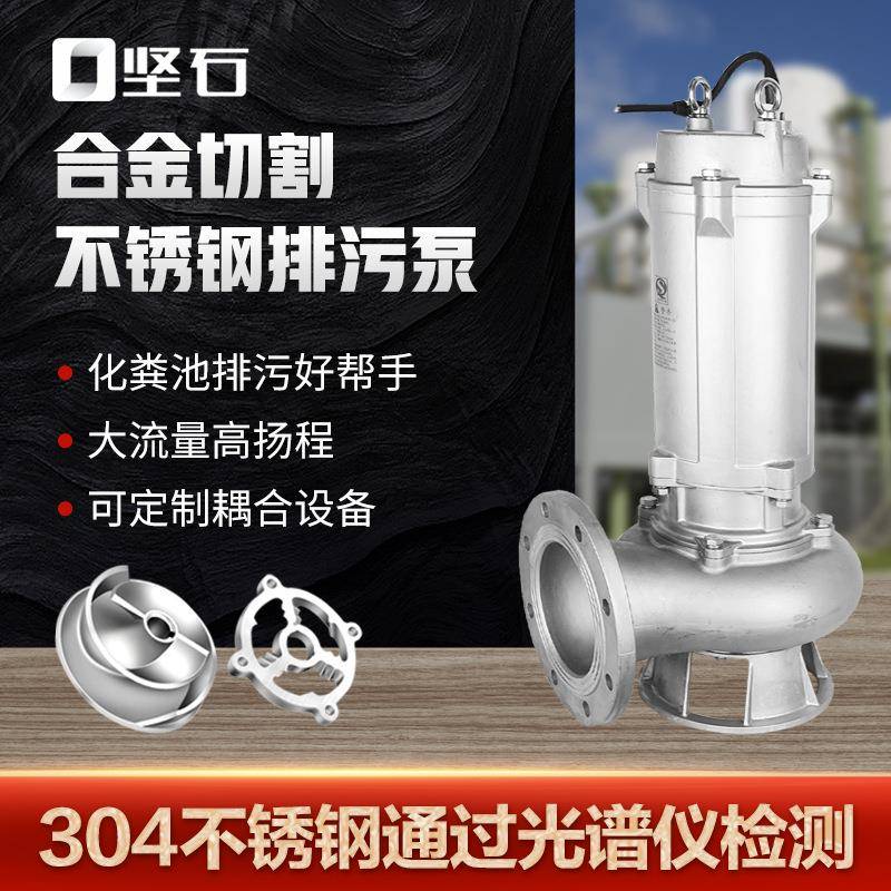 304不锈钢切割式污水泵1.52.2kw化粪池沼气池带铰刀不锈钢切割泵