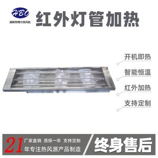 恒博尔不锈钢烘干机车间隧道炉取暖红外线灯管加热热风循环