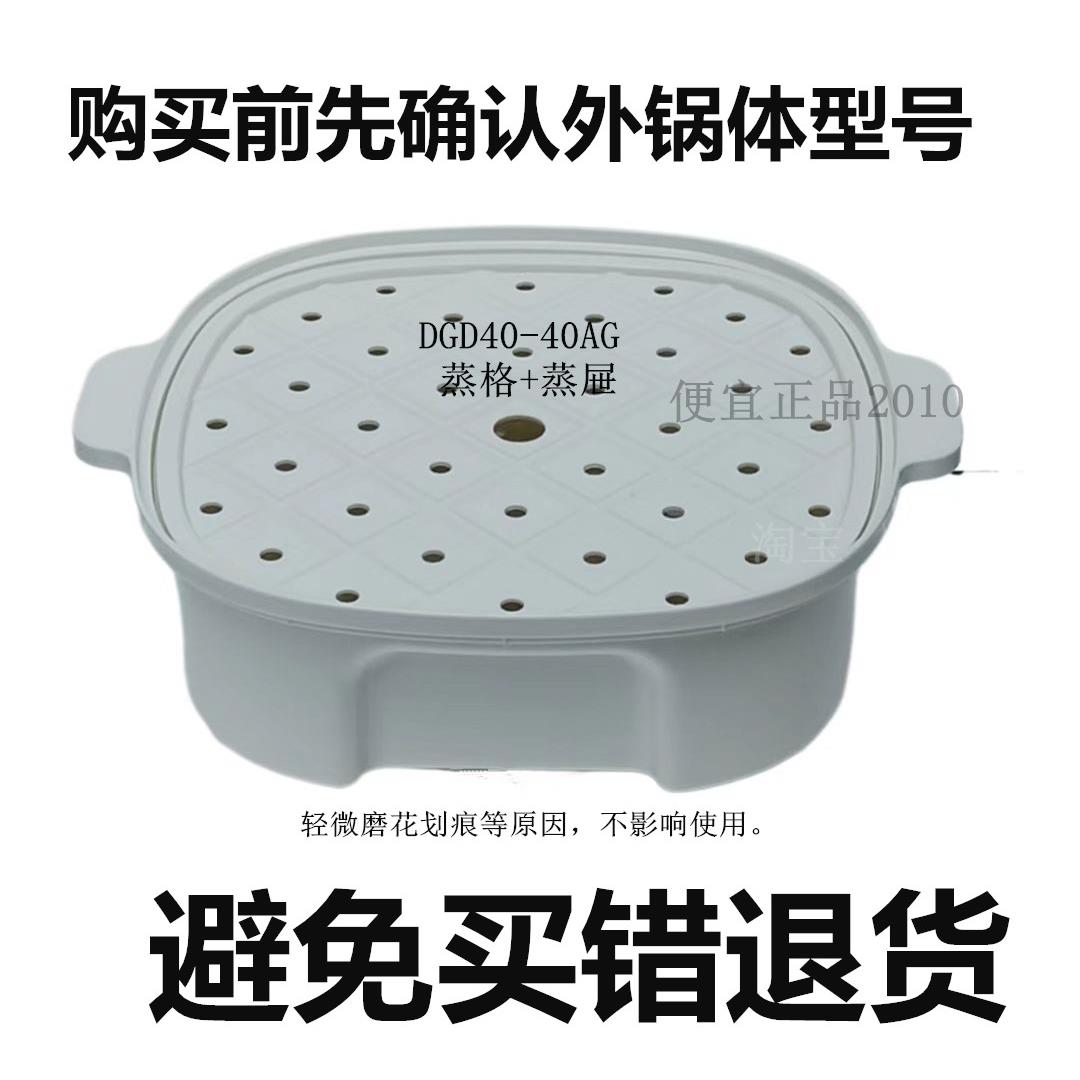 原装天际DGD40-40AG/25AG电炖锅格塑料蒸屉 陶瓷内胆玻璃盖4L配件