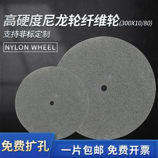 尼龙轮抛光轮纤维轮研磨300 80砂轮片打磨片金属不锈钢拉丝轮