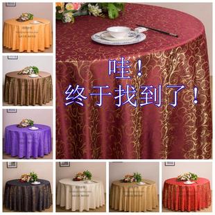圆形餐桌布布艺 酒店桌布大圆桌子台布家用饭店餐厅婚庆红色欧式