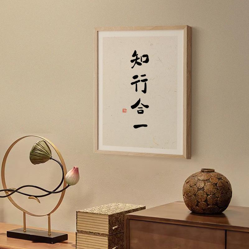 新中式简约电表箱装饰画实木框遮挡佛系文字日式禅意挂画知行合一
