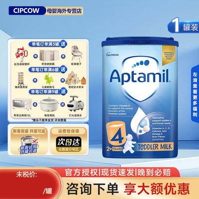 【品牌授权】英国爱他美4段Aptamil经典蓝罐婴幼儿奶粉2岁起800g
