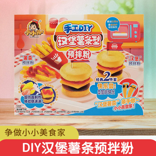 小小谢食玩DIY烘焙汉堡薯条