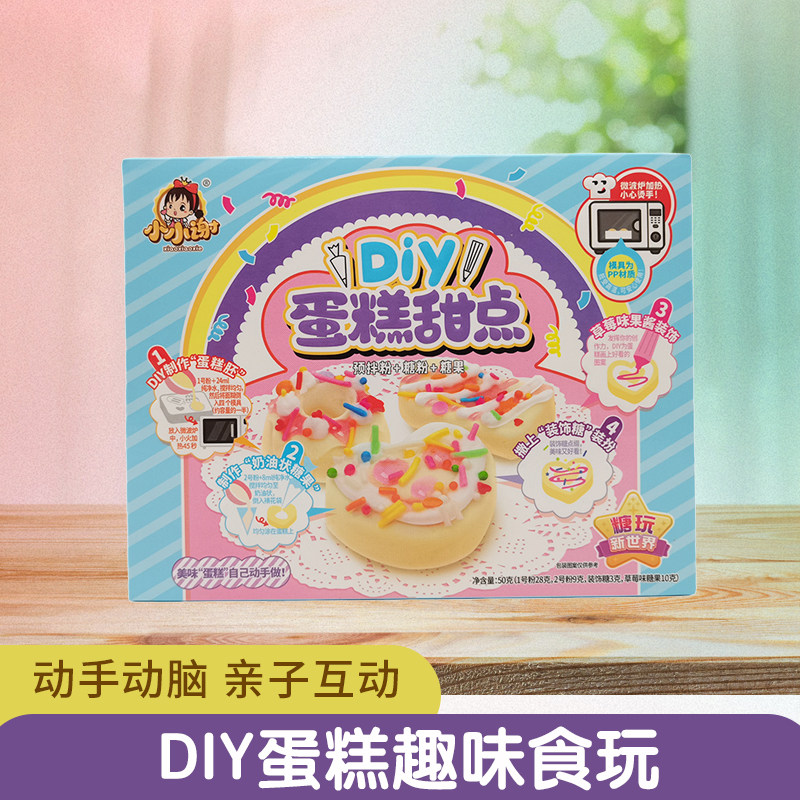 小小谢食玩蛋糕甜点DIY烘焙图片