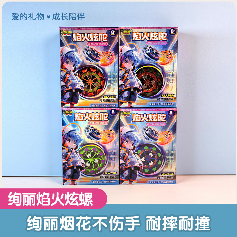 铠迪动漫 焰火炫陀网红竞技陀螺炫彩火花儿童礼物玩具糖果,零食/坚果/特产,传统糖果,淘宝优惠券,粉丝福利购,淘宝优惠卷