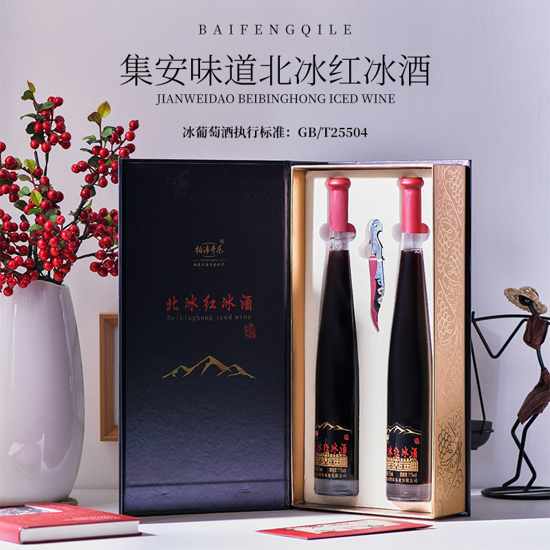 顺丰包邮通化葡萄酒集安冰酒北冰红冰葡萄酒375ml*2瓶礼盒装11度