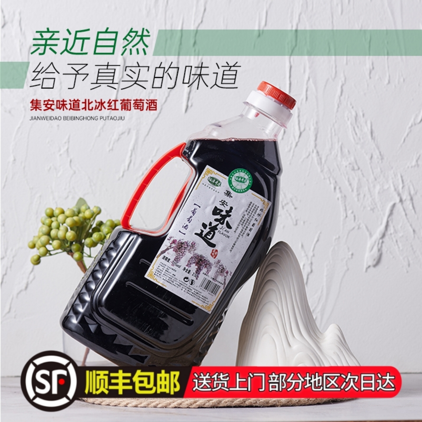 顺丰包邮无添加剂通化集安味道北冰红葡萄酒5斤桶装10度甜型红酒