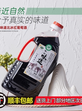 顺丰包邮无添加剂通化集安味道北冰红葡萄酒5斤桶装10度甜型红酒