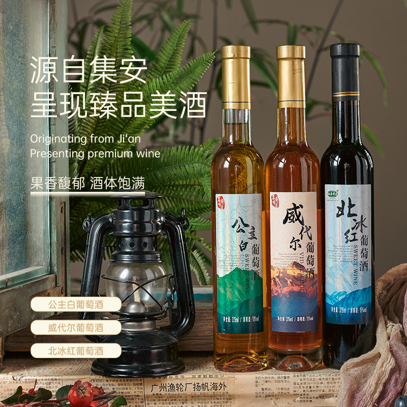 顺丰包邮通化集安北冰红葡萄酒威代尔白葡萄酒甜型红酒375ml*2瓶