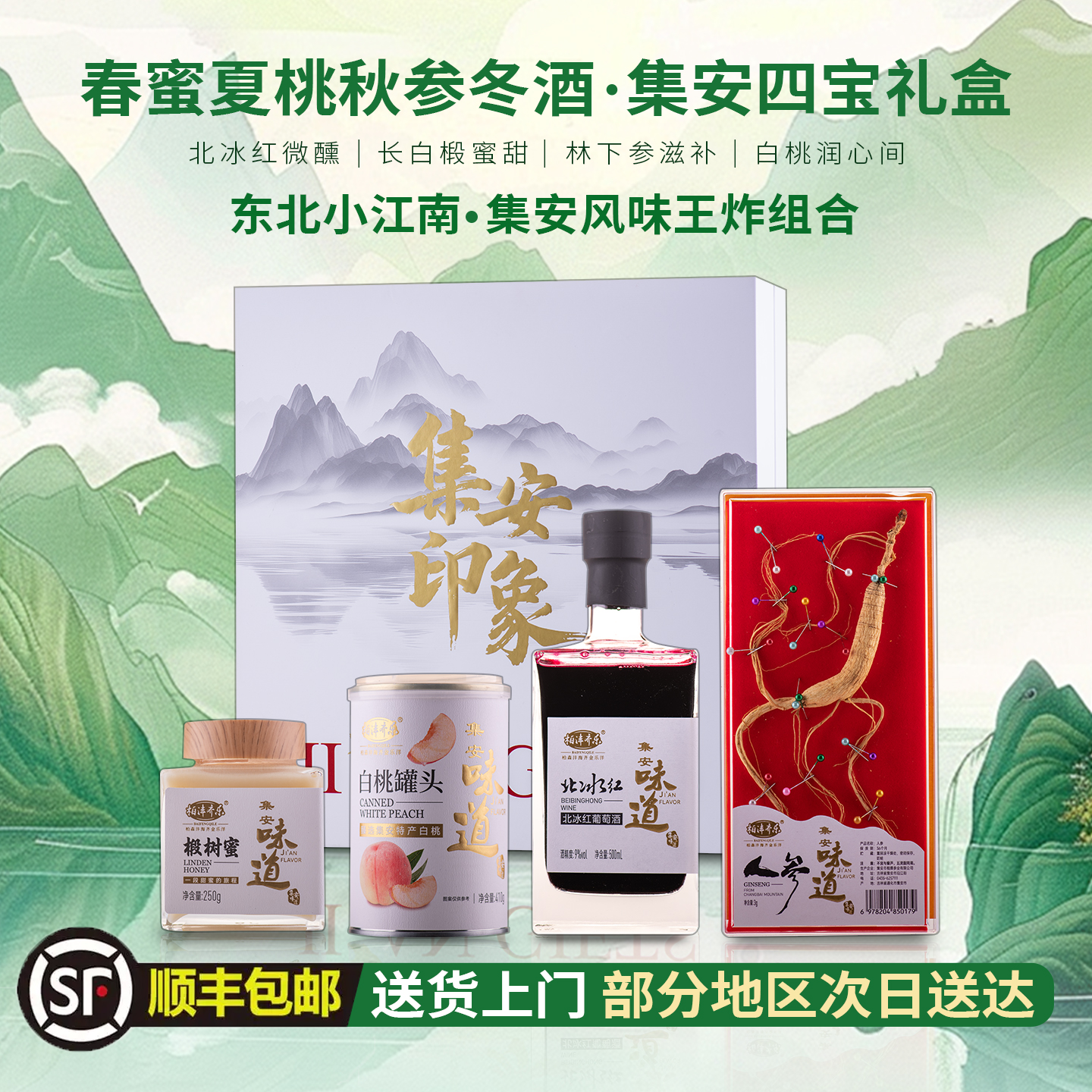 顺丰包邮通化葡萄酒集安特产北冰红葡萄酒人参蜂蜜白桃罐头礼盒装