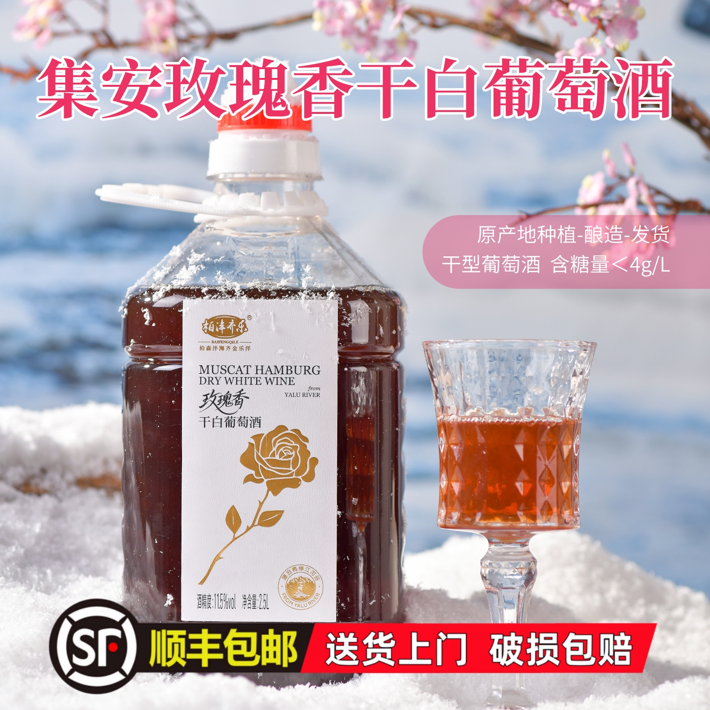 顺丰包邮集安玫瑰香干白葡萄酒5斤桶装11.5度无甜度国产干型红酒