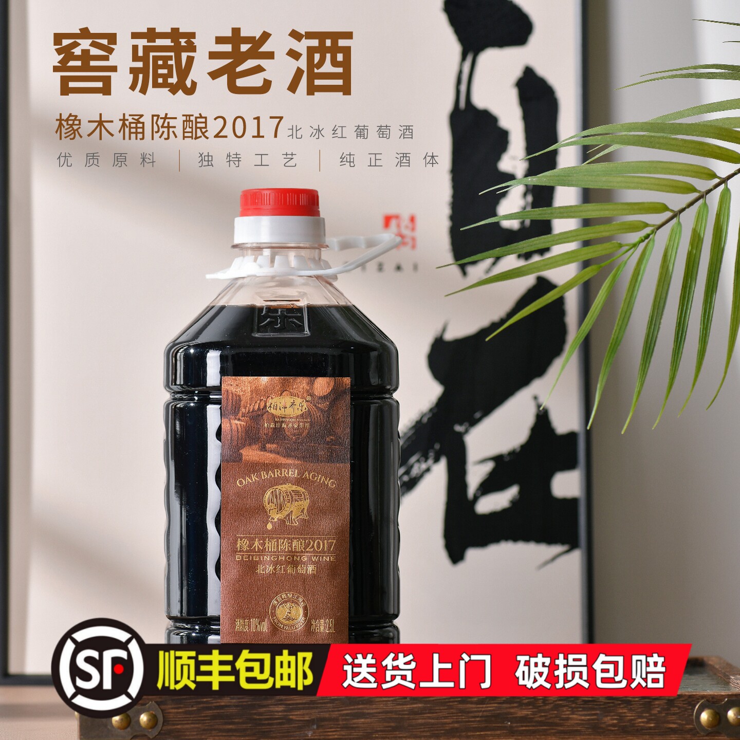 顺丰包邮通化集安橡木桶陈酿2017北冰红葡萄酒10度窖藏老酒5斤装