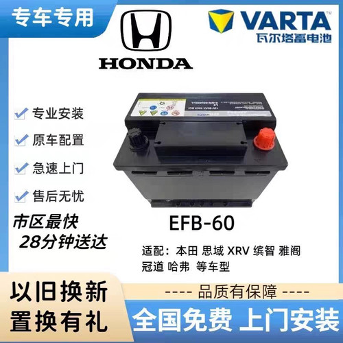 原装启停EFB60汽车电瓶蓄电池适配本田思域CRV雅阁XRV缤智URV冠道