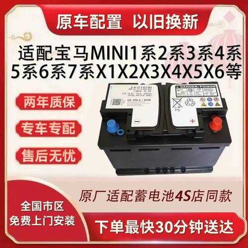 适配宝马1系2系3系5系7系X1X3mini电瓶原厂启停AGM70A汽车蓄电池