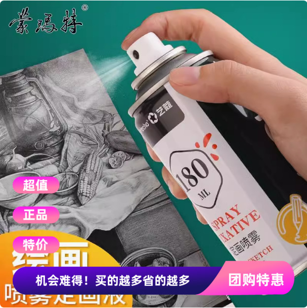 蒙玛特艺蔻系列定画液素描水粉