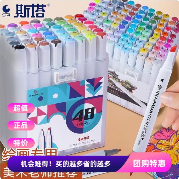 明舍绘马克笔套STA斯塔双头酒精马克笔美术生手绘动漫油性速干硬头初学者学生24色36色48色80油性马克笔套装