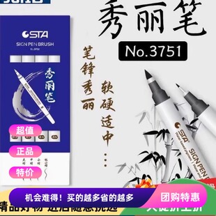 明舍新款绘画笔斯塔3751秀丽笔自带笔锋的笔书法楷笔新生笔笔高笔