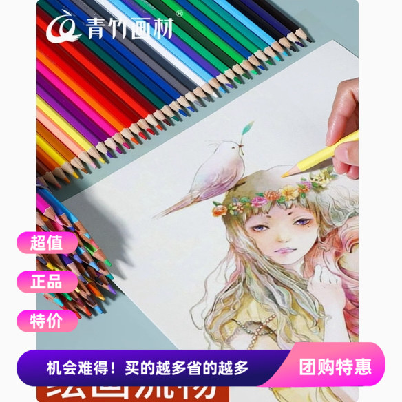 青竹新款上市小学生优质小彩铅笔生48色专用彩色铅笔色涂色笔笔色,文具电教/文化用品/商务用品,彩铅,淘宝优惠券,粉丝福利购,淘宝优惠卷