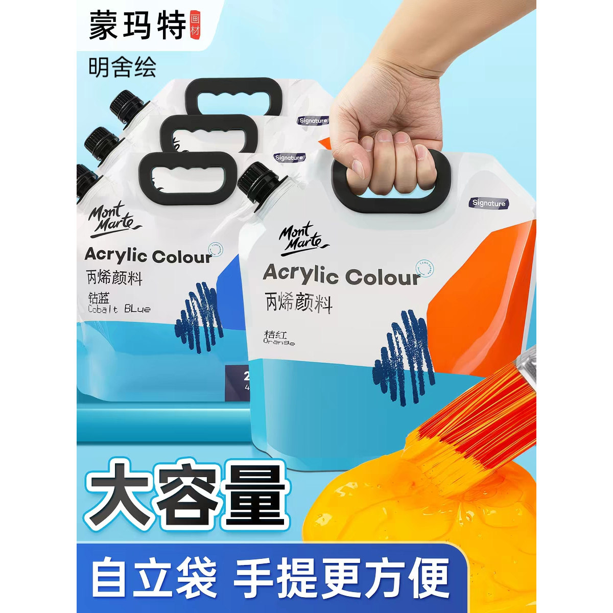 明舍绘蒙玛特丙烯颜料袋装2kg自立袋白色颜料丙烯美术生防水防晒不掉色手绘涂鸦彩绘DIY石头球鞋画画补充