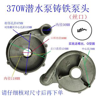 潜水泵蜗壳6孔1寸压头2寸铁压头底座网罩铝过滤网出水口水泵配件