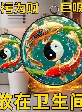 【八方来财】化妆室化污为财厕所专用好运连连鲤鱼净秽吊坠摆件
