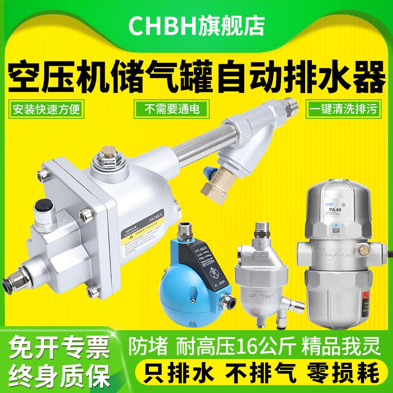 高压冲气泵空压机储气罐PA-68气动自动排水器精密过滤器放排水阀