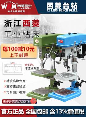 热卖西菱台钻重型台式钻孔高精度工业钻夹头Z516B116打孔含税家用