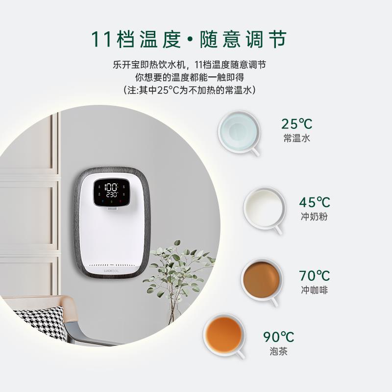 LUCKBOIL乐开宝管线机管线机家用壁挂式饮水机直饮机净水器一体机