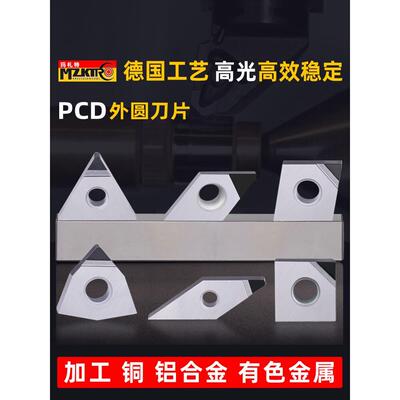 德国进口高光刀粒加工铜铝高光洁度金刚石数控刀片PCD外圆车刀片
