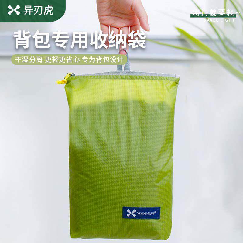 异刃虎防水袋旅行分装揹包鞋子衣物洗漱内衣收纳袋轻量化行李可携