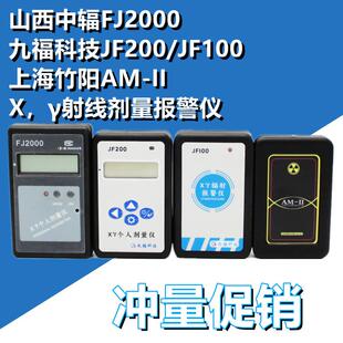 山西中辐FJ2000射线剂量报警仪实时剂量累计剂量声光报警个人佩戴