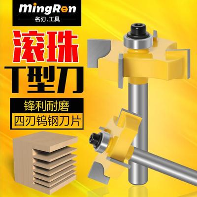 四刃滚珠T型刀槽口刀开槽刀木工开槽铣刀T型槽口刀修边机刀头