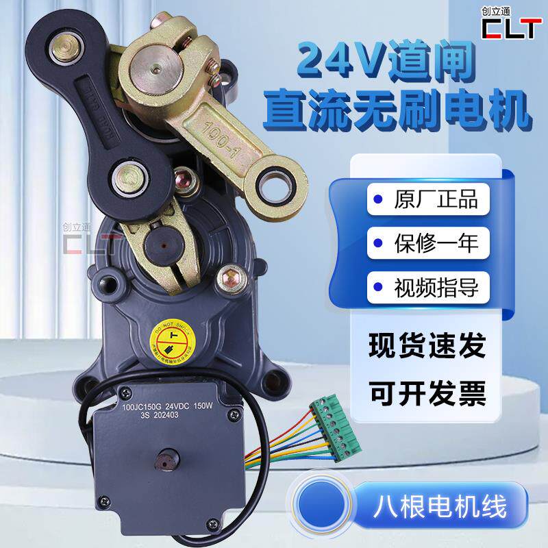24V直流无刷电机100JC 150G 24VDC 150W 3S 道闸挡车器八线电机头