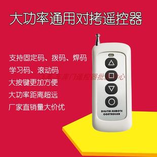 433大功率对拷伸缩门卷帘门车库门通用滚码 对拷315遥控器钥匙