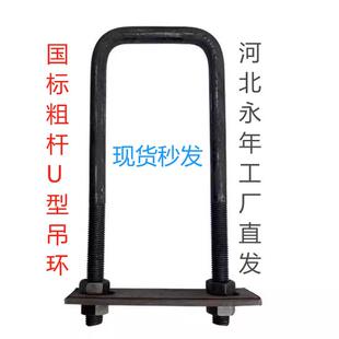 U型螺栓悬挑梁工字钢卡扣预埋u型吊环螺栓u形丝挑架钢丝绳挂钩m20