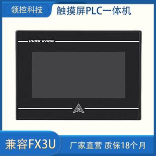 7寸工业人机界面 领控触摸屏PLC一体机 带扩展网口485工控控制器