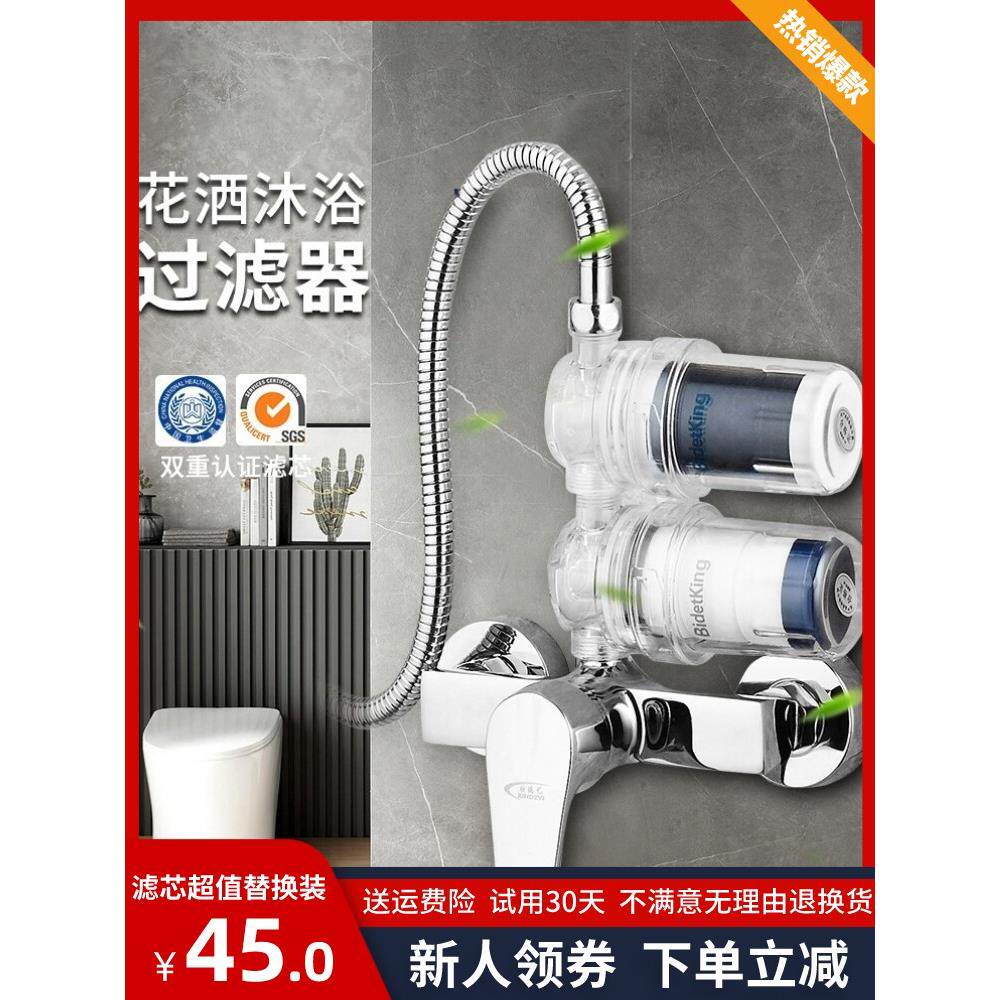bidetking沐浴净水器洗澡淋浴除氯花洒过滤器家用自来水喷头滤芯