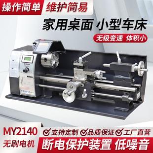 梦鹰MY2140小型家用车床金属微型车床桌面车床仪表小机床多功能