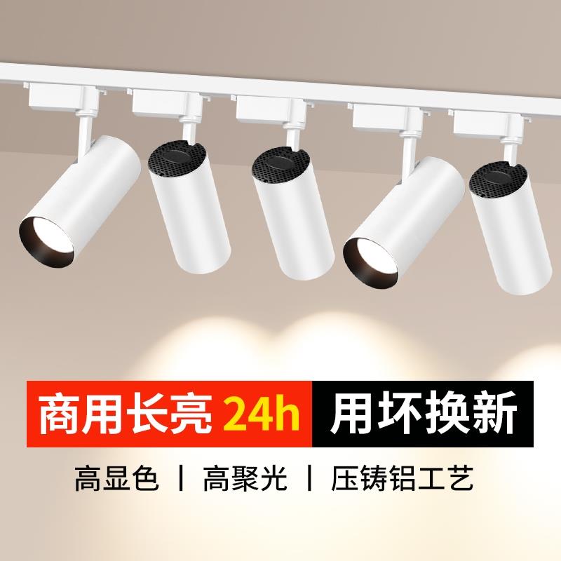 轨道灯COB服装店射灯led商用店铺超亮家用天花背景墙商铺导轨式灯