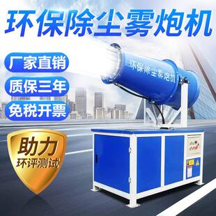 雾炮机建筑工地防尘喷雾机全自动雾化车载喷雾器工业环保除尘设备