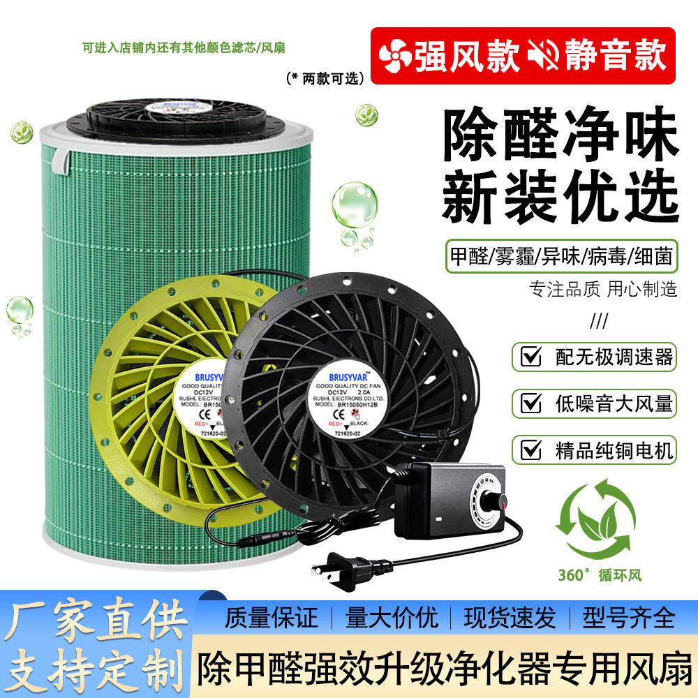 diy空气净化器风扇家用220V转12V可调速除甲醛雾霾病毒调速圆形