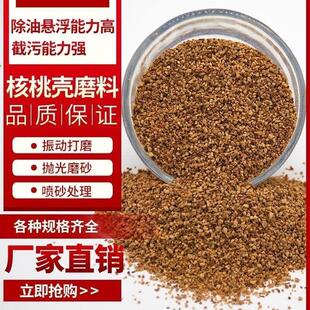 抛光专用核桃榄壳磨料滤料橄榄壳碎片颗粒抛光磨料研磨机震动抛光