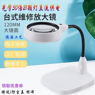 德国工艺高清50倍桌面台式 放大镜带LED灯30家电维修主板芯片阅读