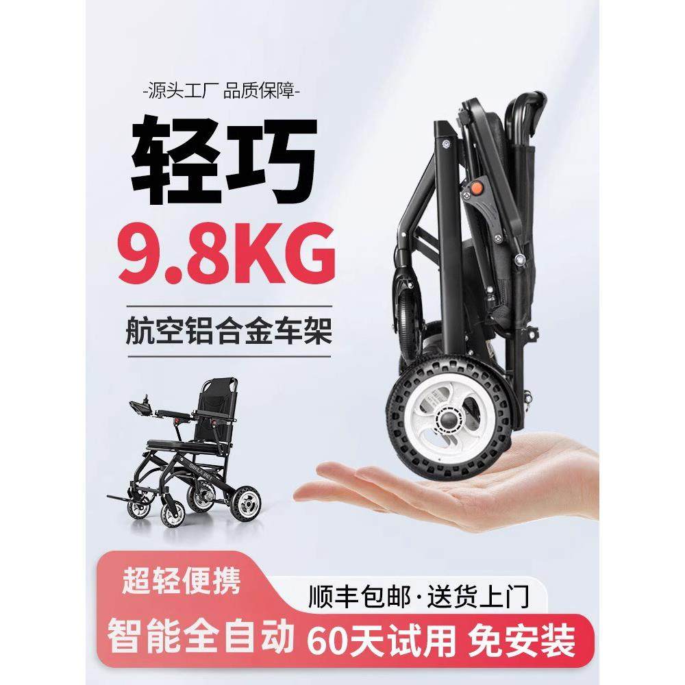 德国品质电动轮椅轻便折叠智能全自动老人专用残疾人四轮代步车