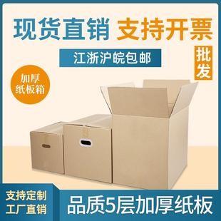 快递盒硬纸板定制 五层加厚纸箱子快递物流淘宝打包箱纸盒包装