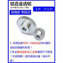 铝合金0.5模具100 160齿精密齿轮大学生工作训练比赛斜齿蜗轮蜗