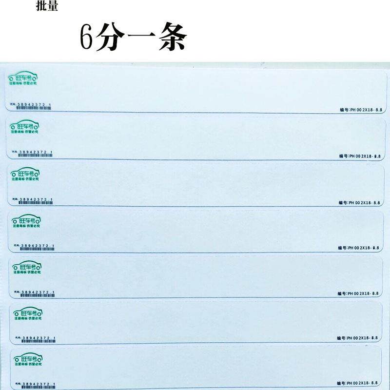 拓号纸拓印纸拓印条机动车车架号发动机号防撕裂年检旺车号500条
